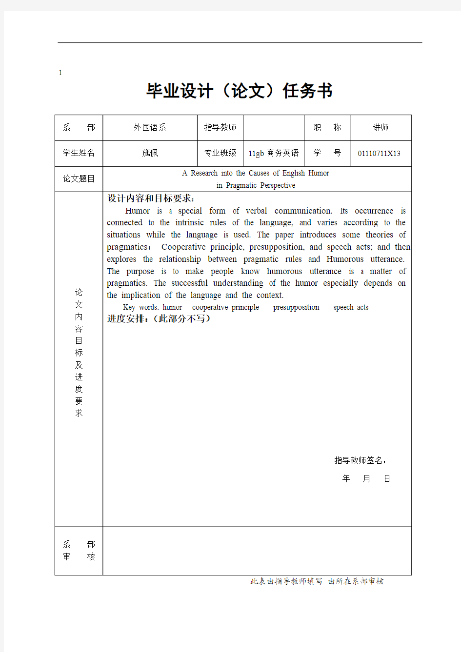 论文开题报告施佩