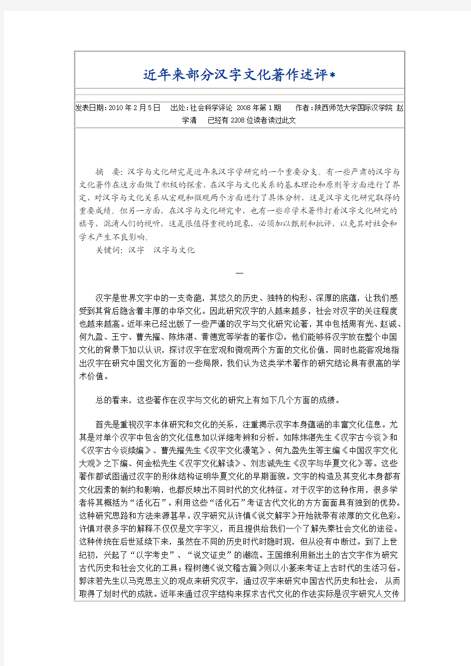 近年来部分汉字文化著作述评