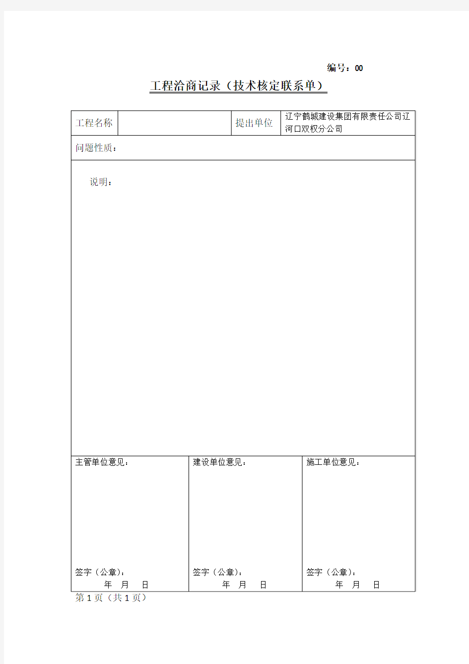 工程洽商单 模板