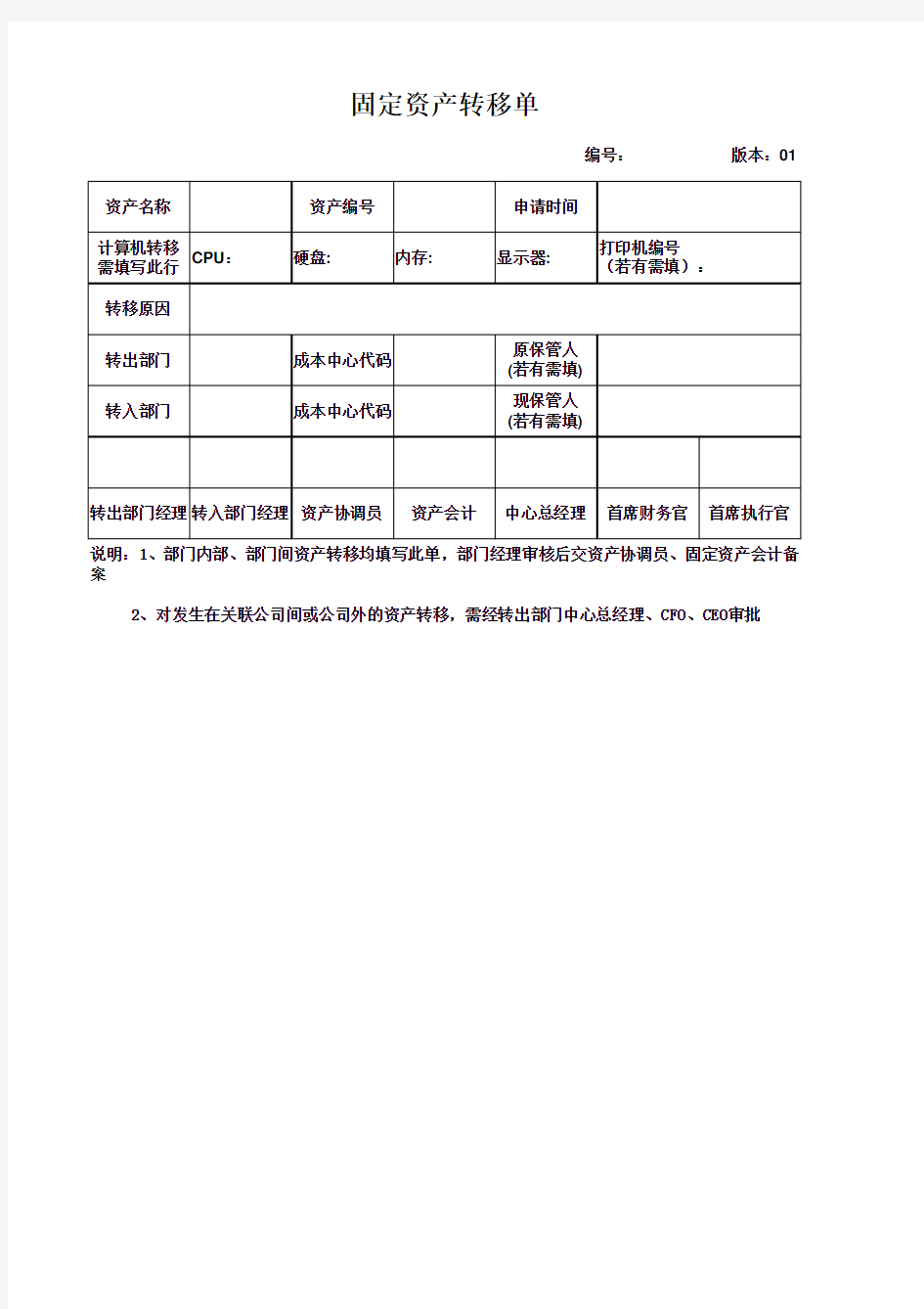 固定资产转移单