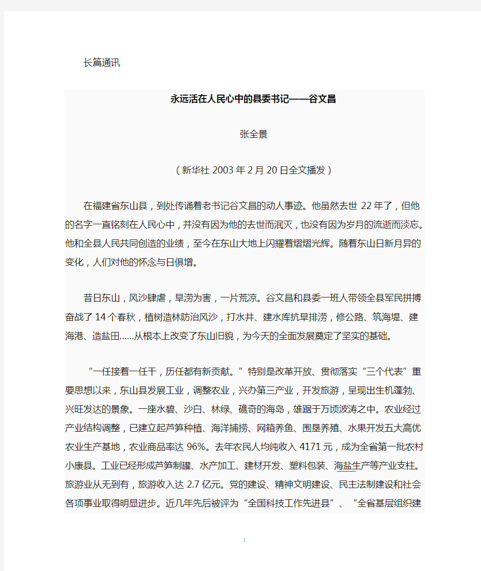 永远活在人民心中的县委书记——谷文昌