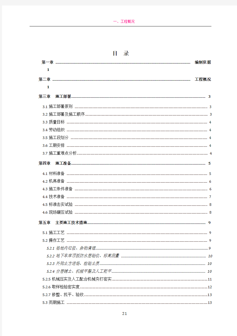 工程地下车库顶板土方回填施工方案