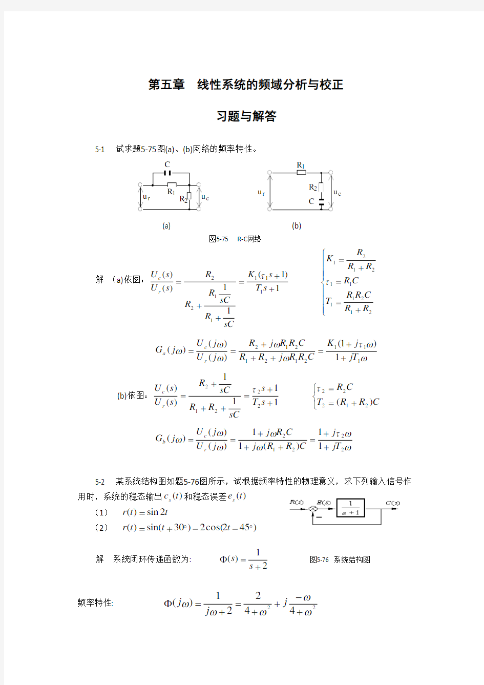 自动控制原理课后答案 5(1)