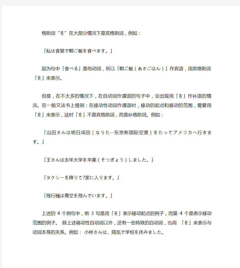 日语格助词“を”“が”和“は”的用法解读