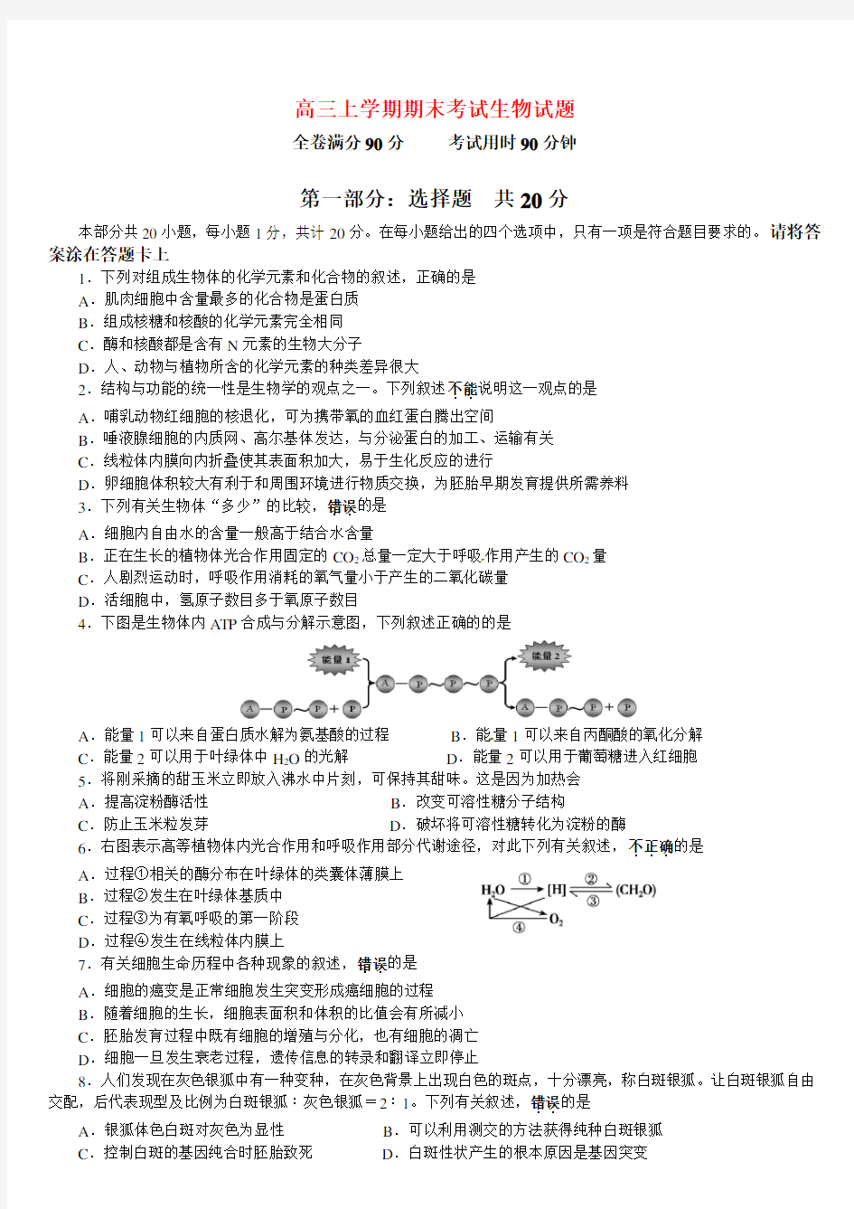 2020年高三上学期期末考试生物试题