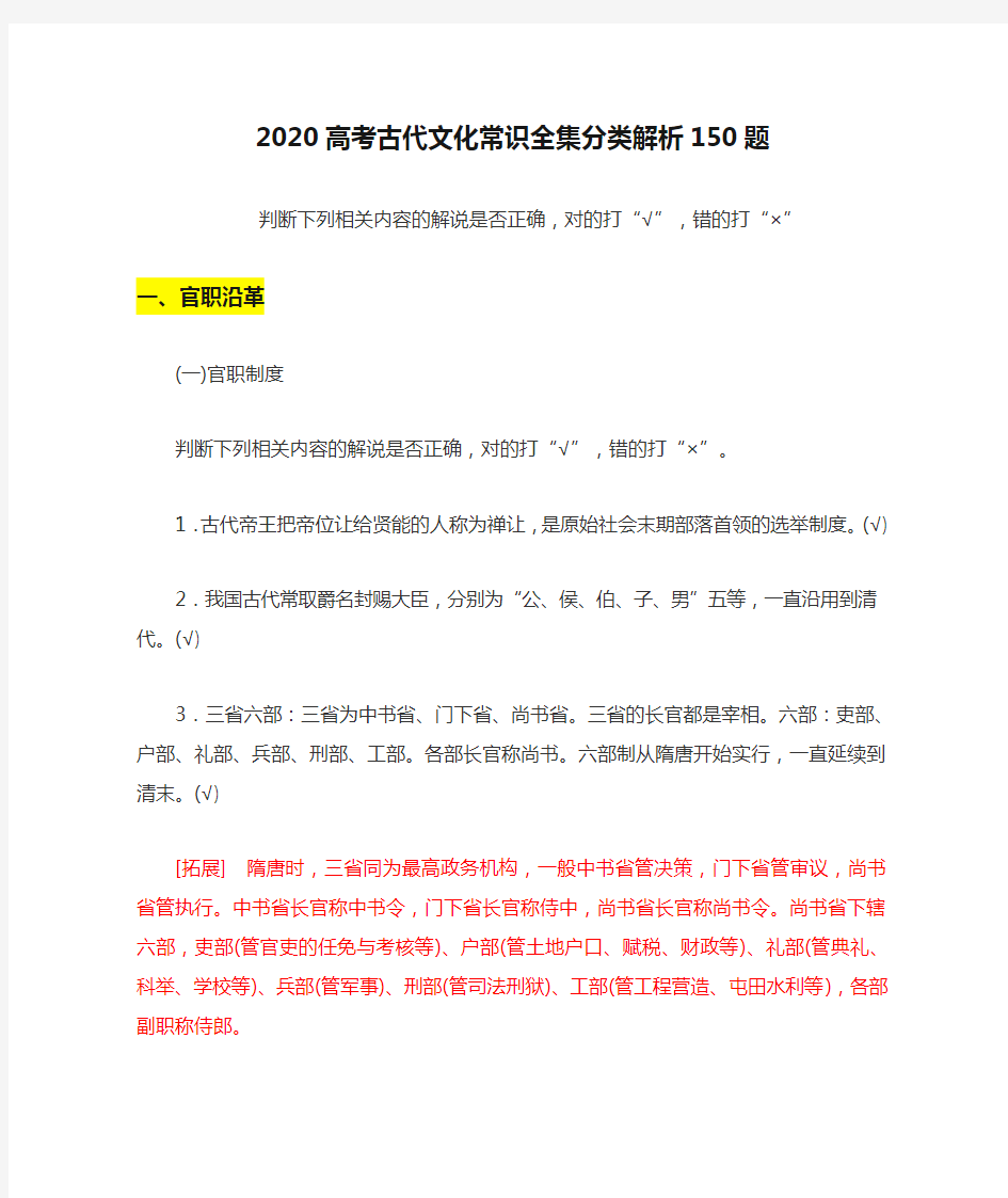 2020高考古代文化常识全集分类解析150题