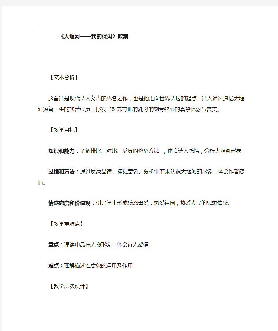 大堰河—我的保姆优秀教案