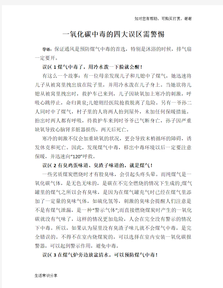 一氧化碳中毒的四大误区需警惕