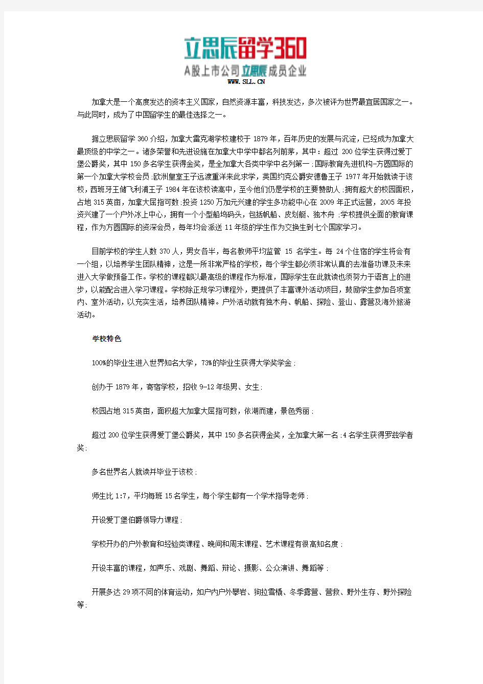 立思辰互联网留学：雷克湖学院历史