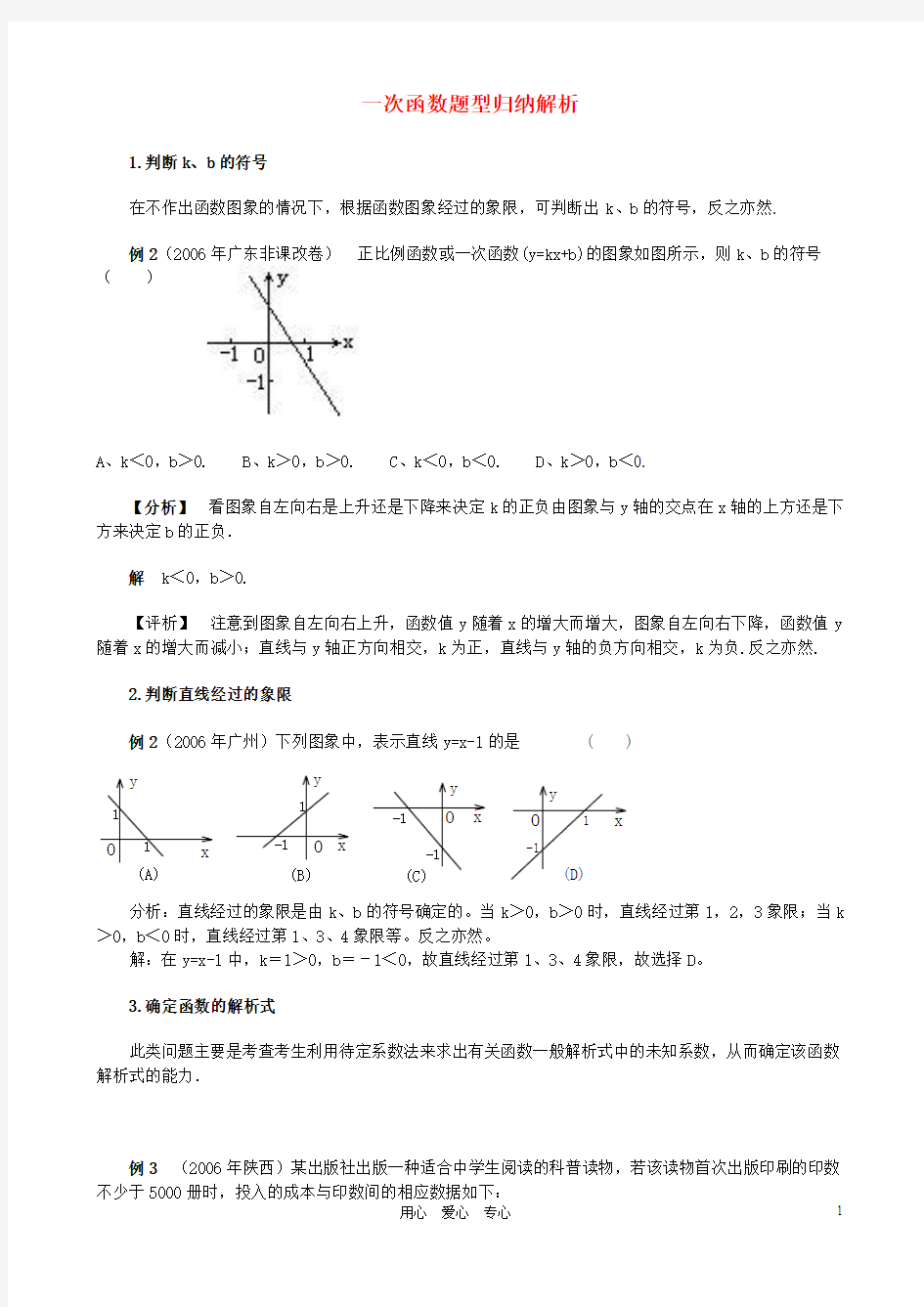 八年级数学下册一次函数题型归纳解析北师大版