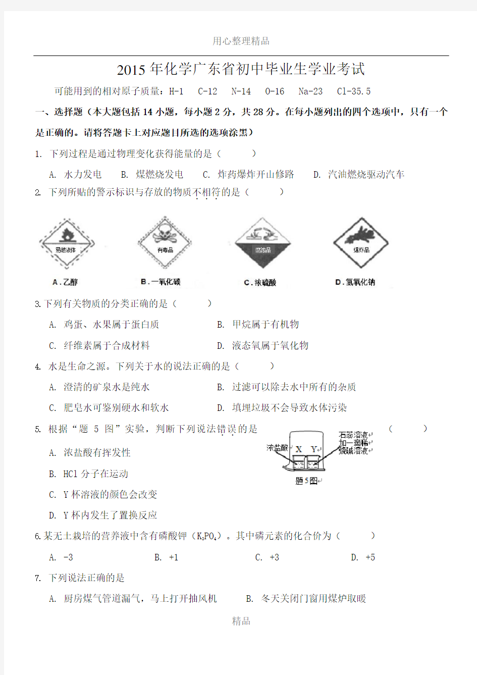 2015年广东省中考化学试题及答案