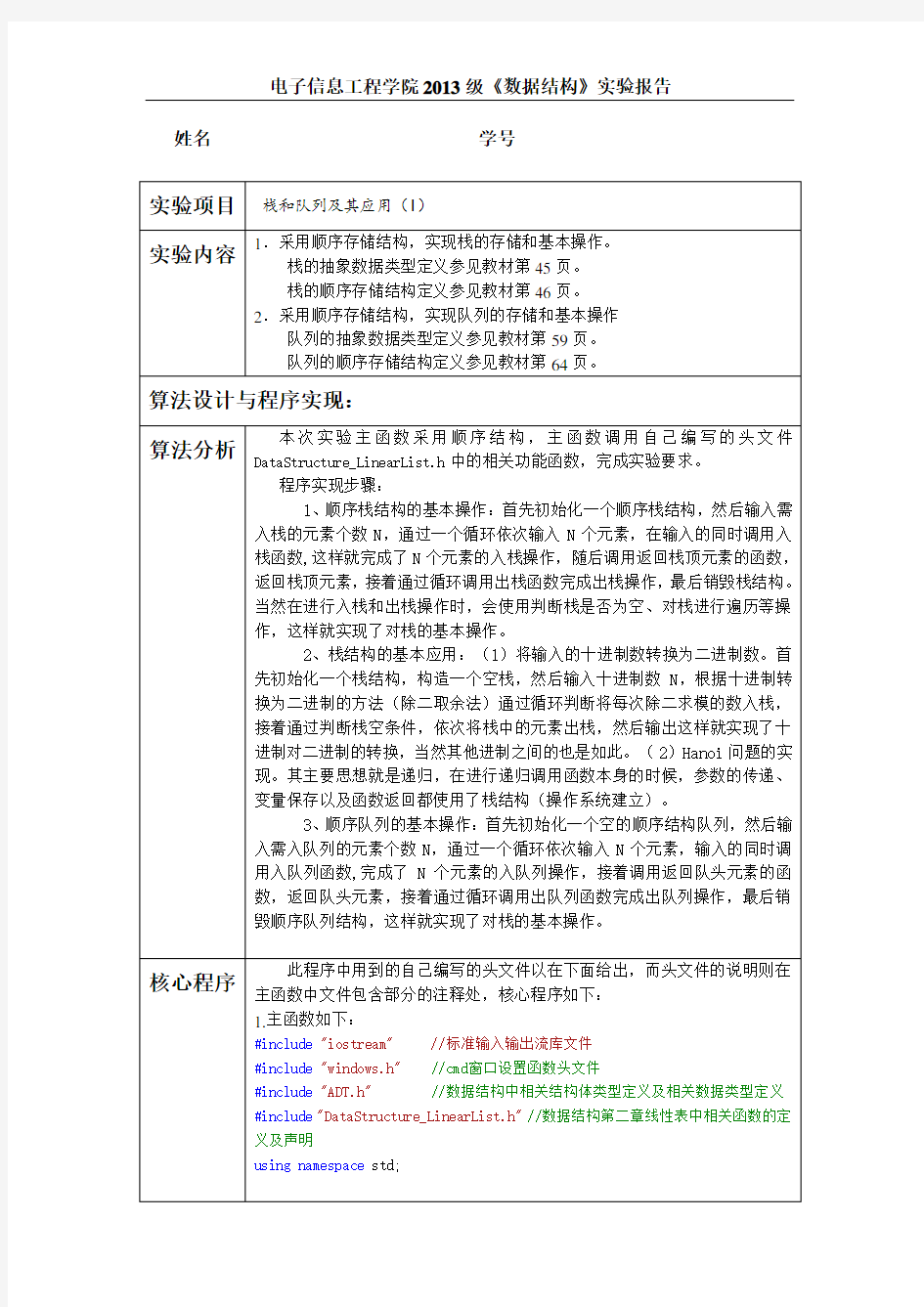 实验三栈和队列及其应用(I)讲解