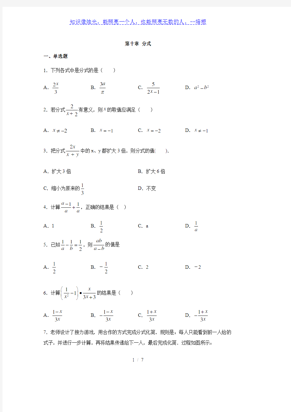 苏科版八年级数学下册第十章 分式练习(含答案)