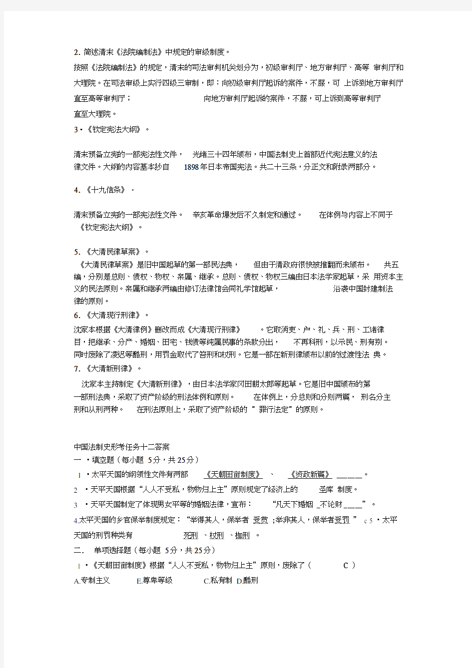 2017中国法制史形考任务十一、十二答案