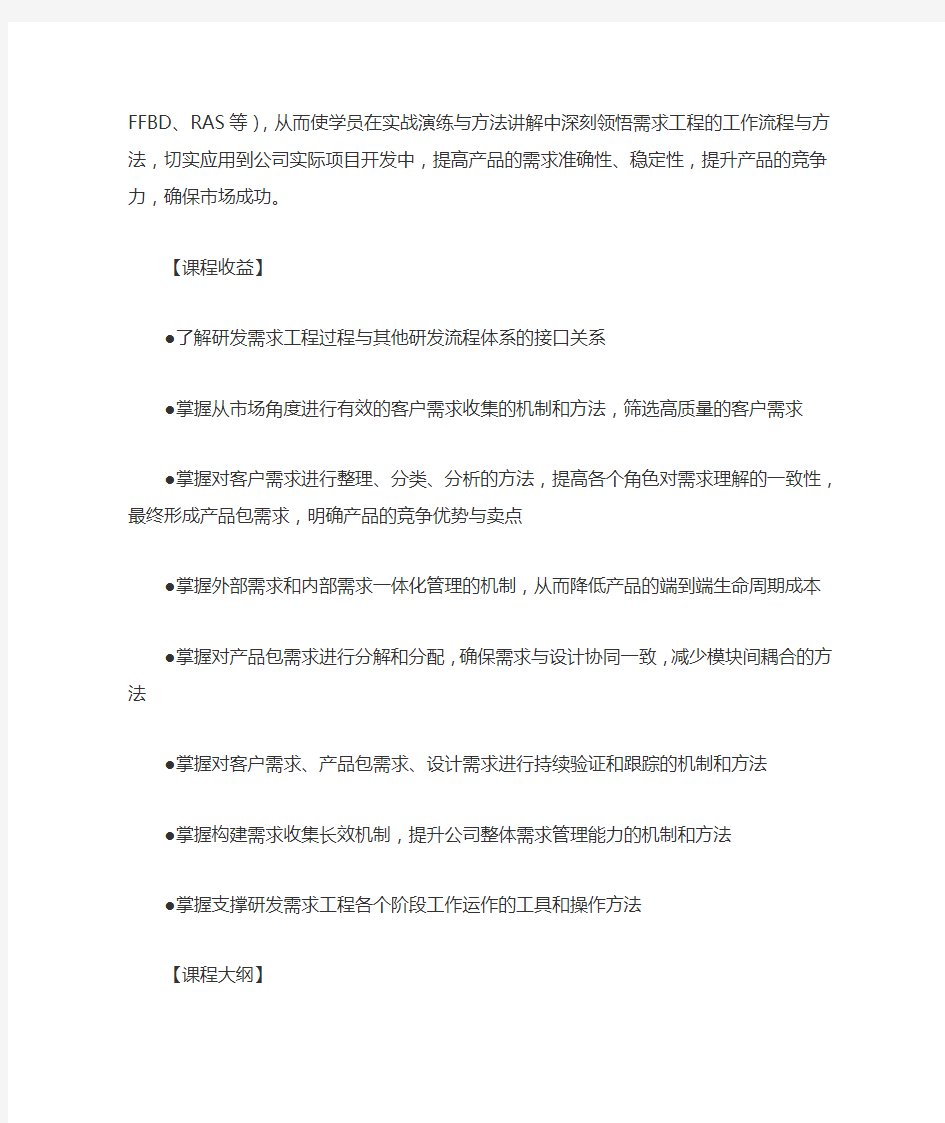 产品研发需求分析和需求管理