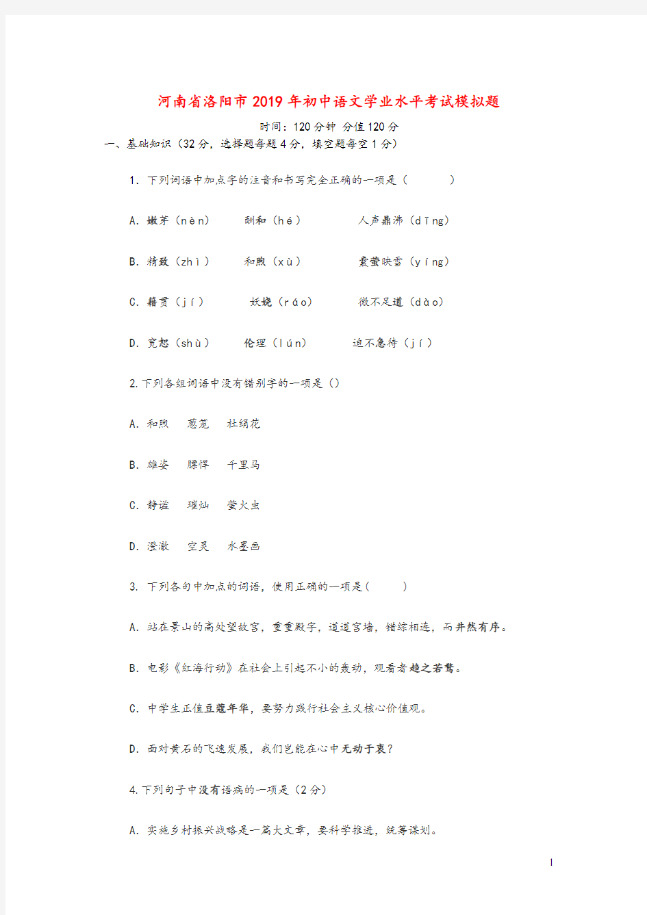 河南省洛阳市2019年初中语文学业水平考试模拟题及参考答案