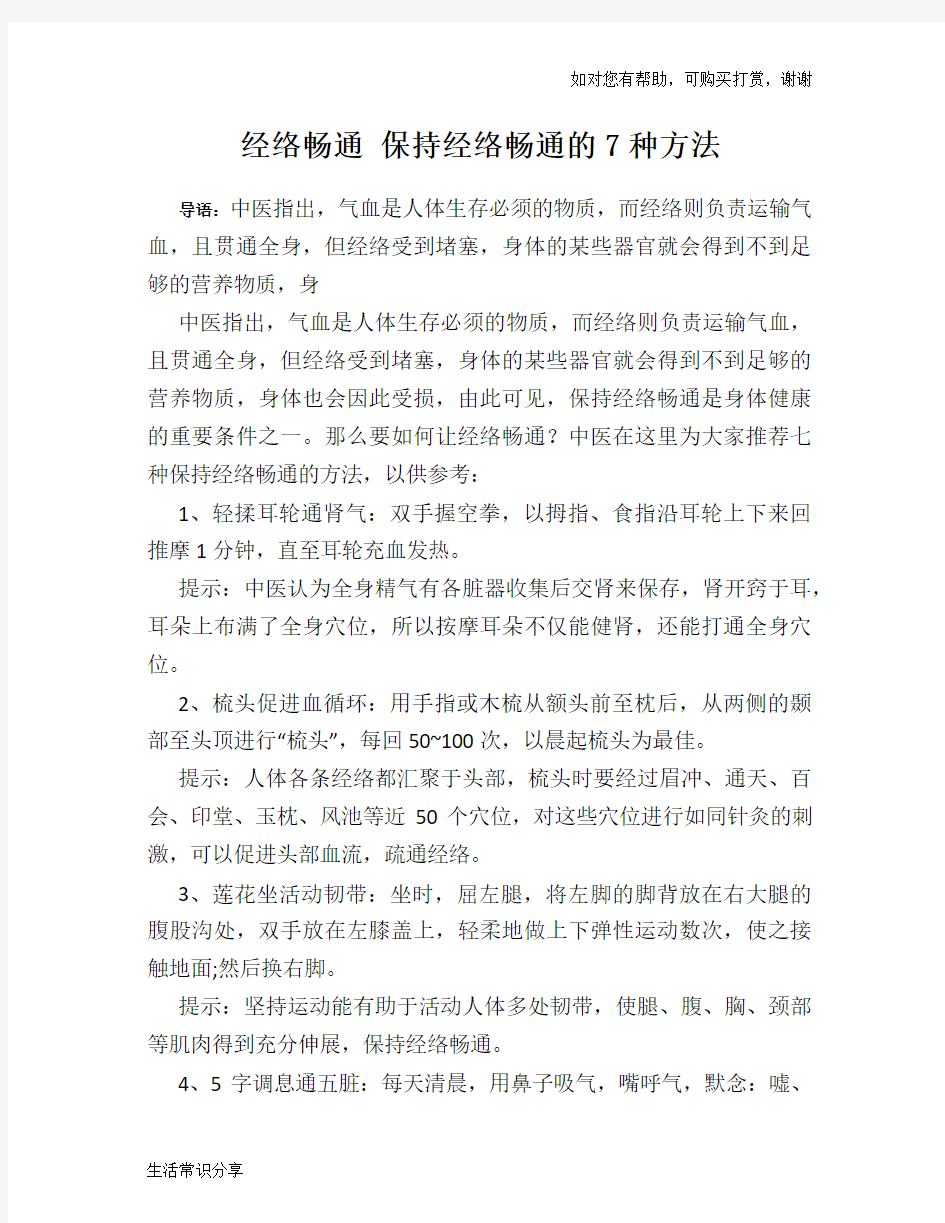 经络畅通 保持经络畅通的7种方法