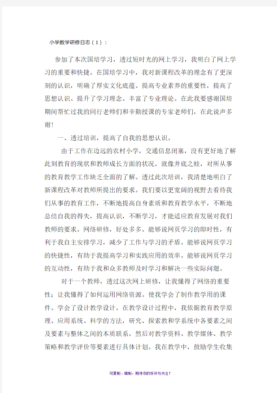 教育教学研修日志