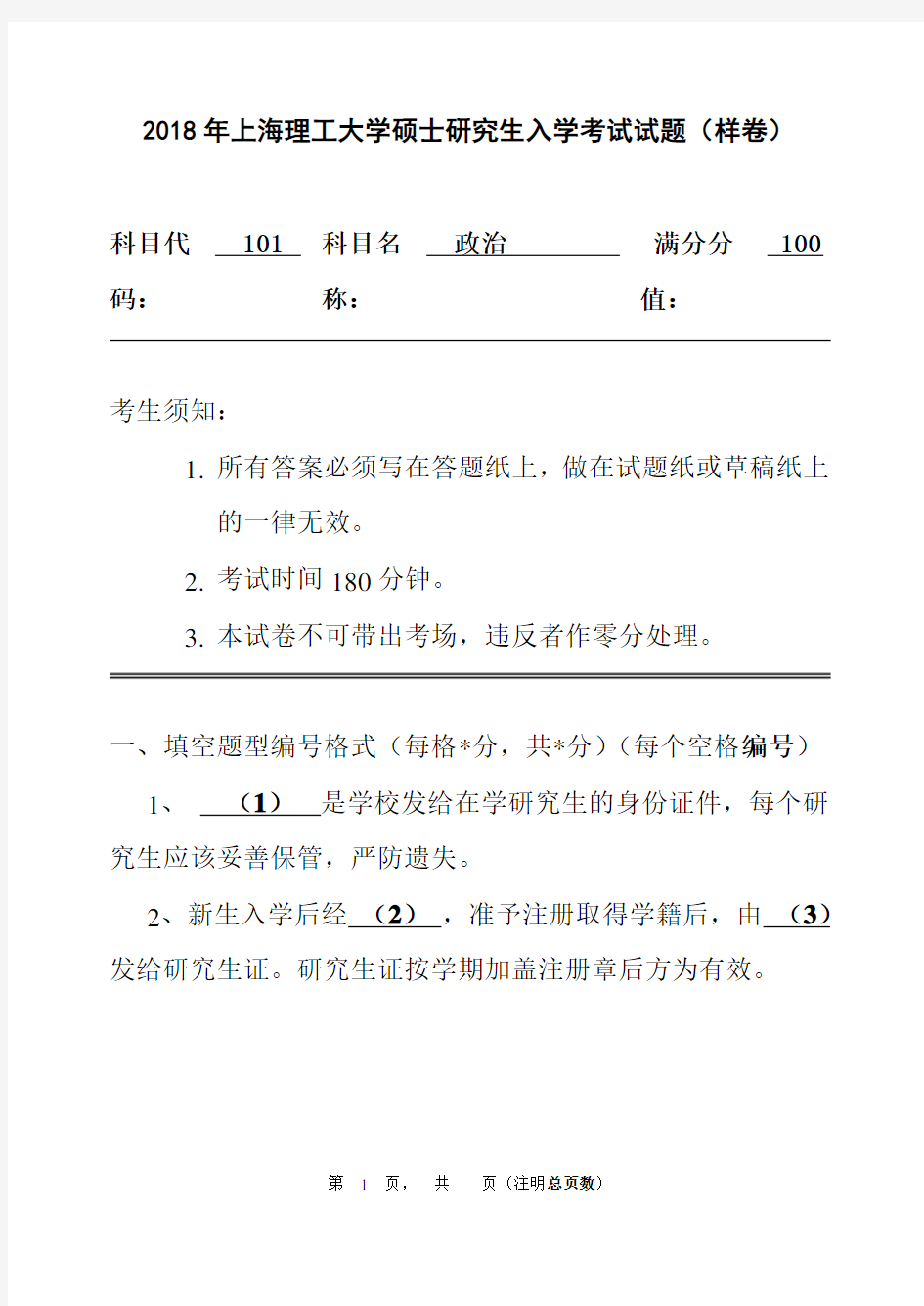 上海理工大学2018年硕士研究生入学考试试题(样卷)