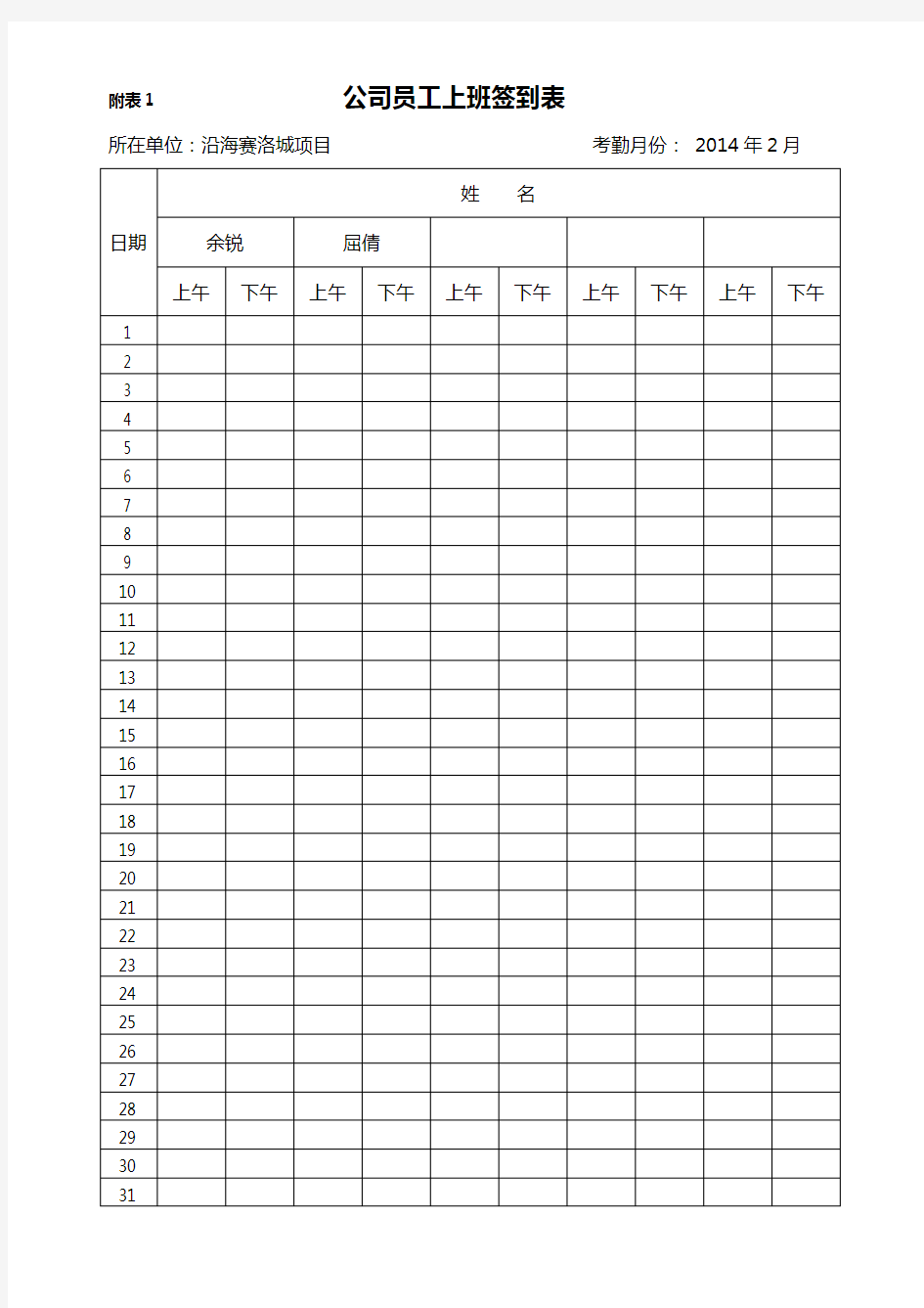 员工考勤表签到表