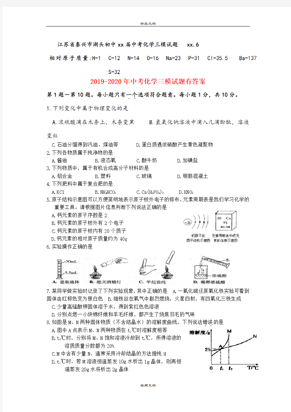 中考化学三模试题有答案