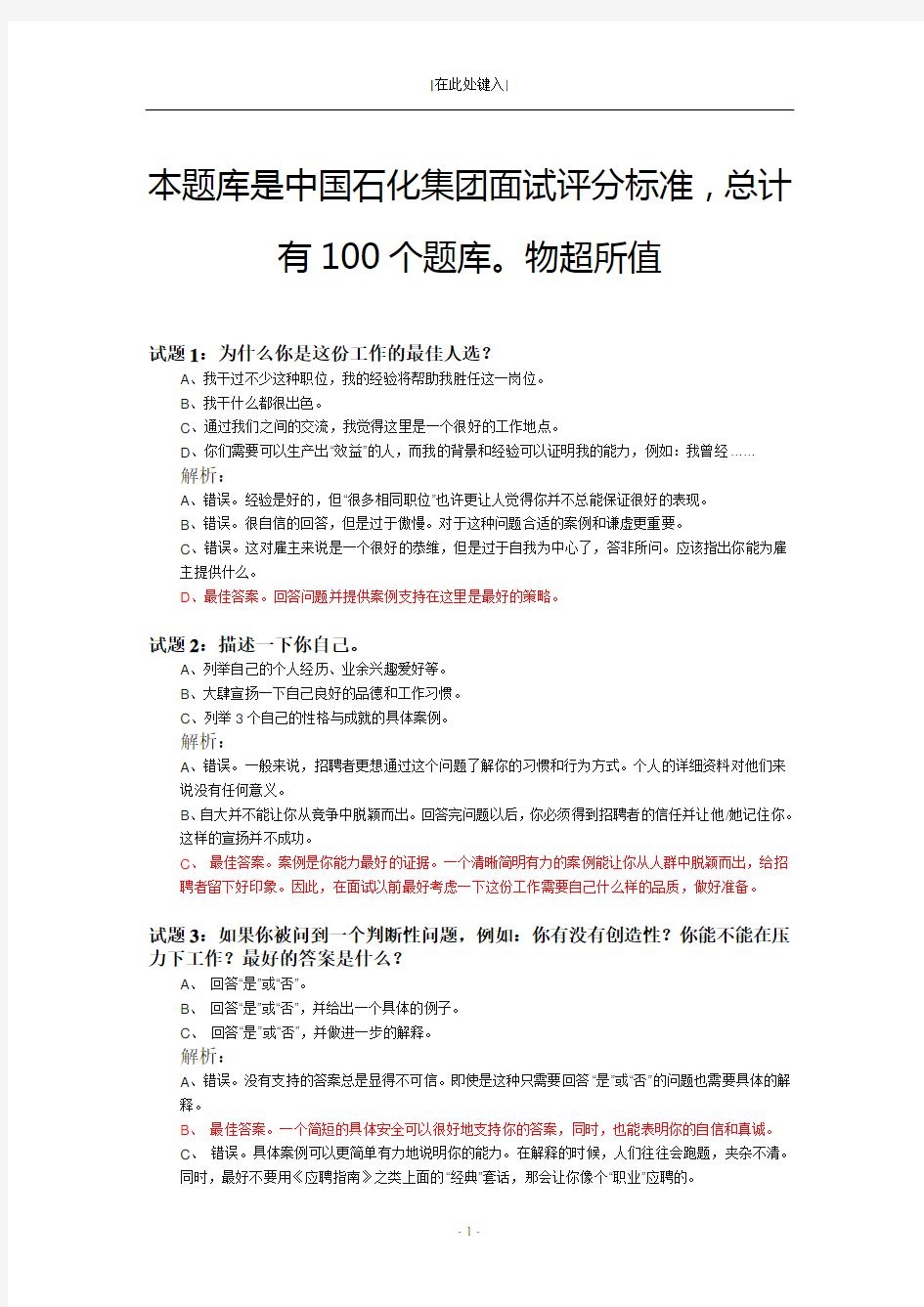 中国石化面试经验100个总结