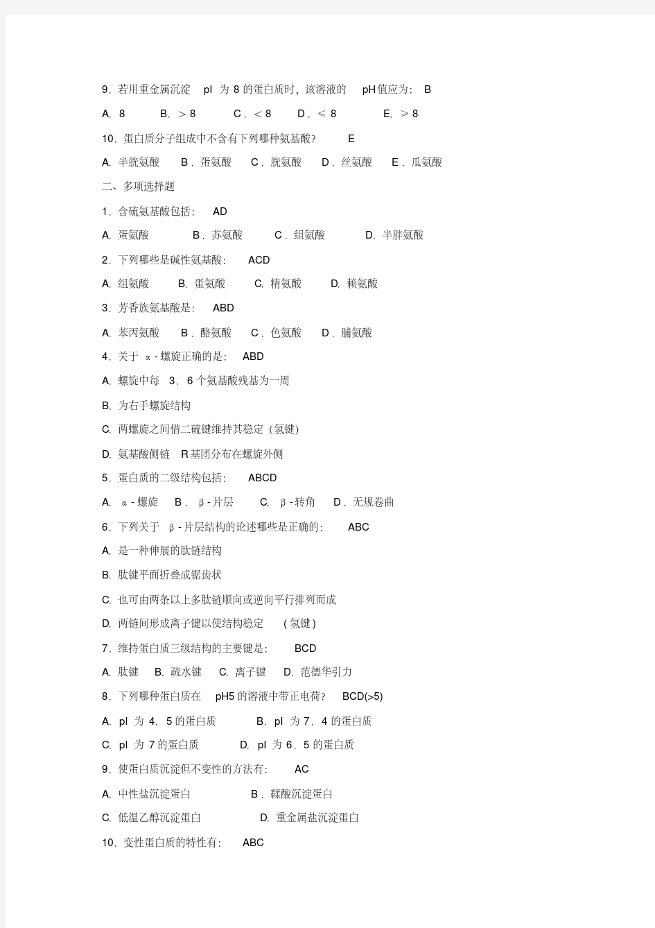 生物化学测试题及答案