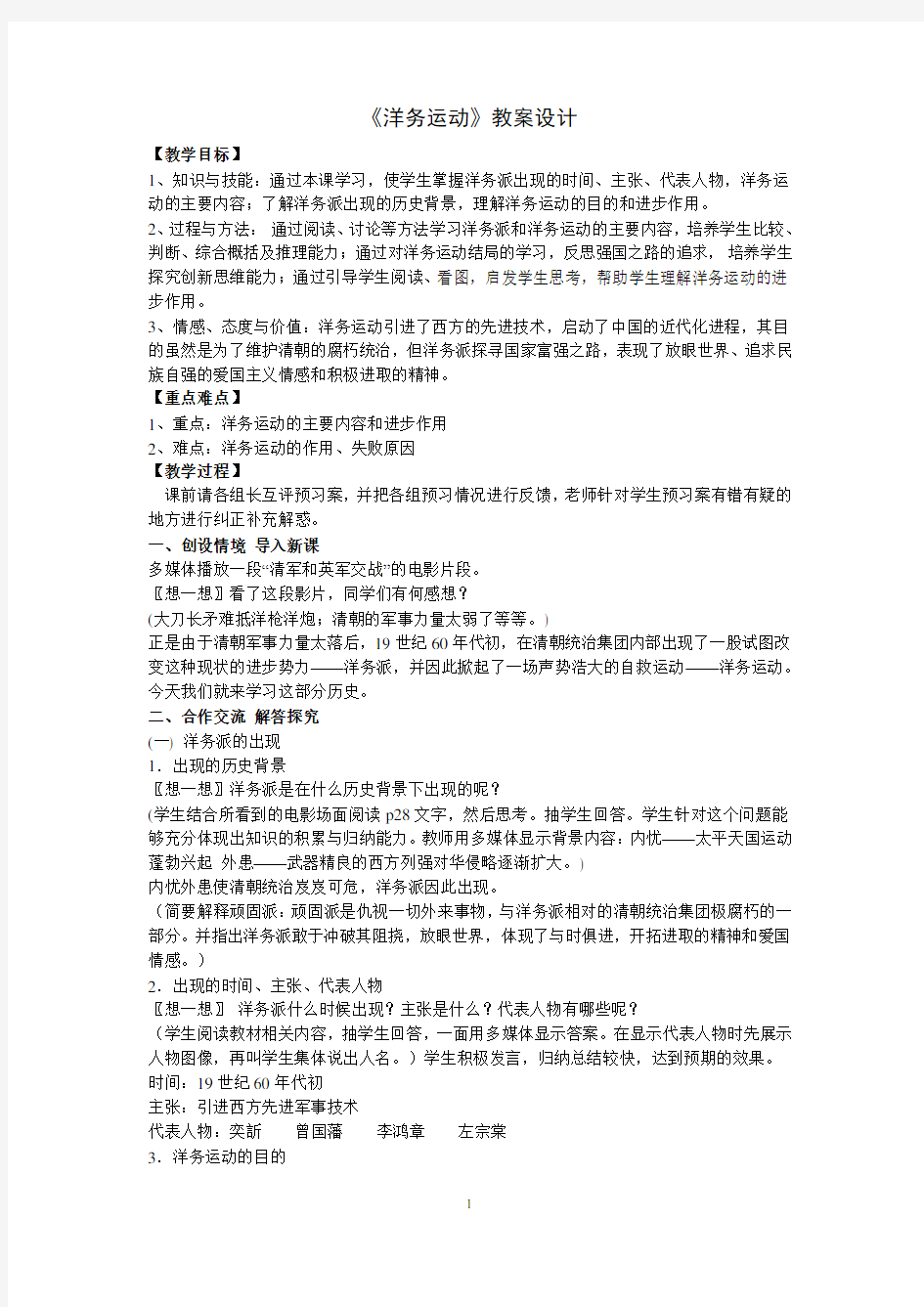 《洋务运动》教案设计