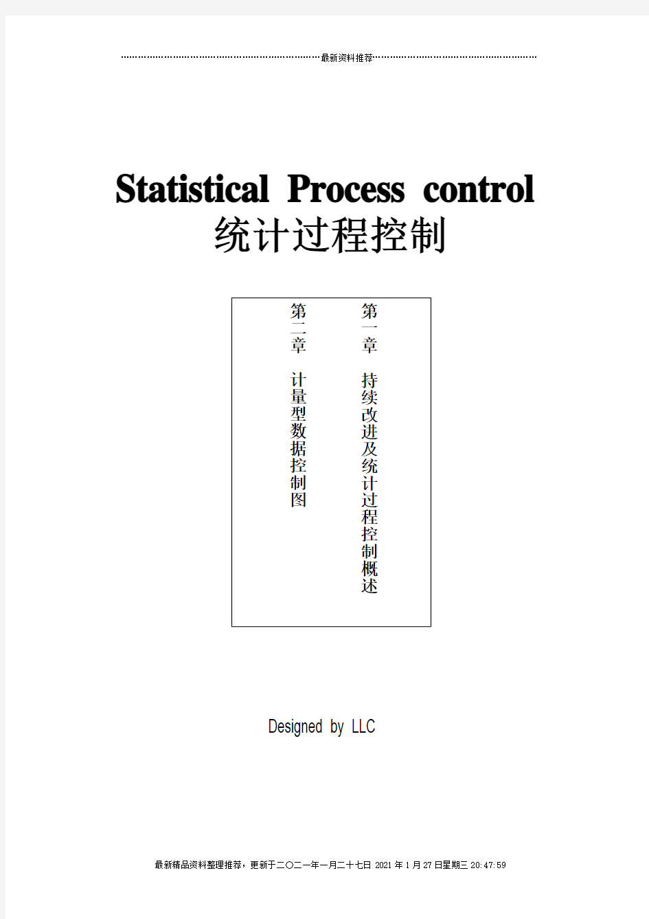 讲义SPC(DOC 11页)