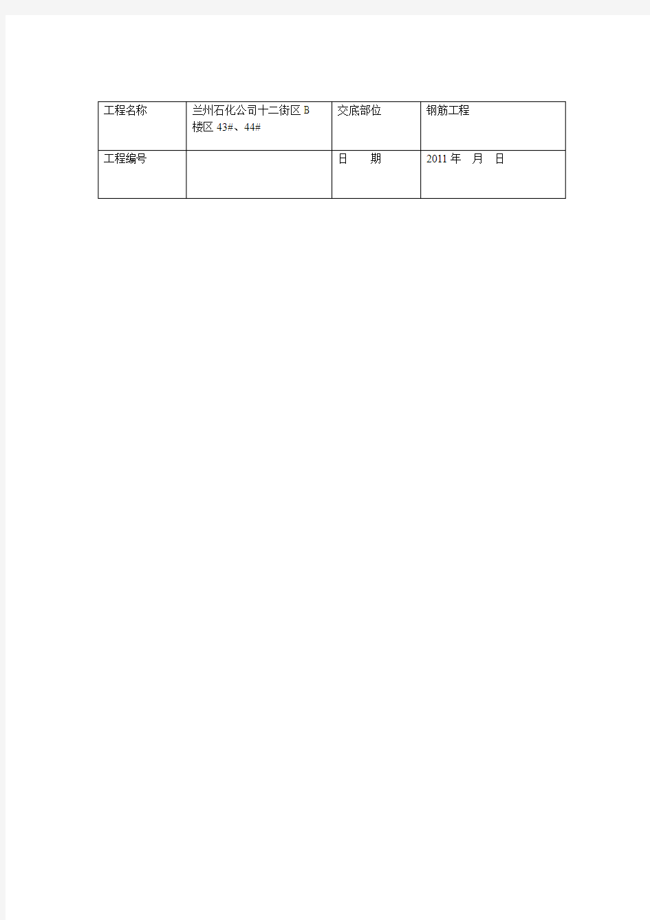 钢筋工程技术交底完整版