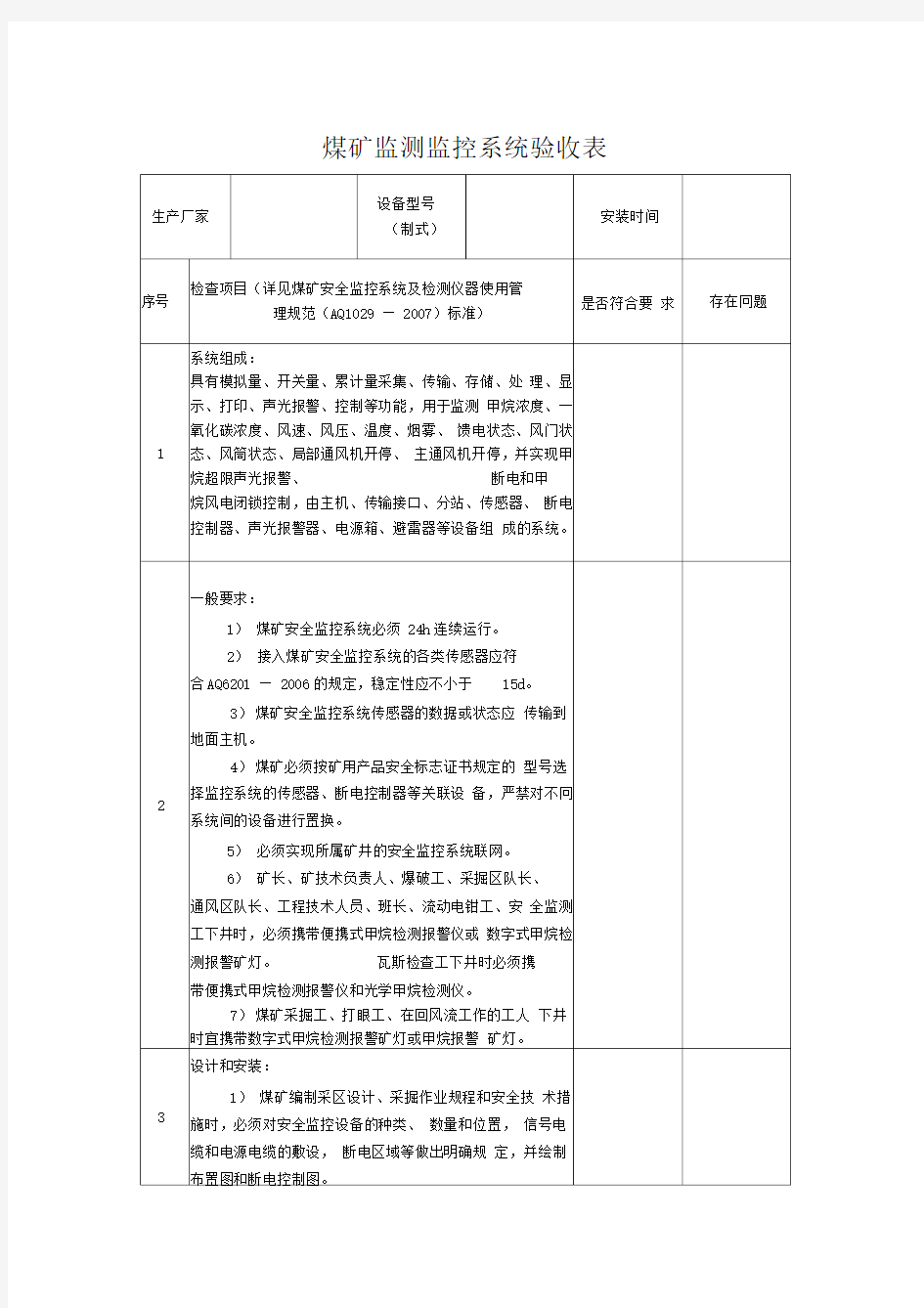 监测监控系统验收表