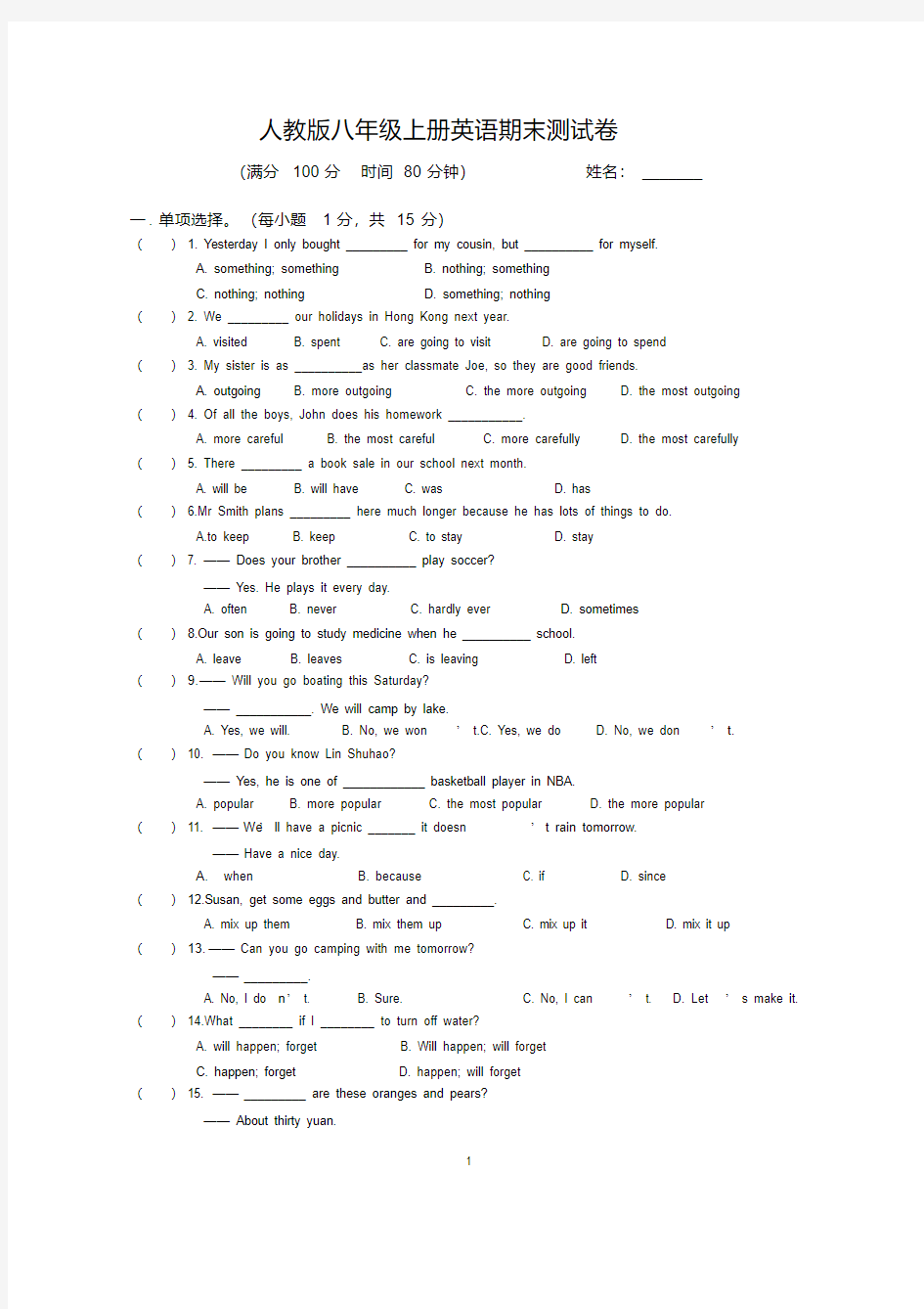 新人教版八年级上册英语期末测试卷及答案