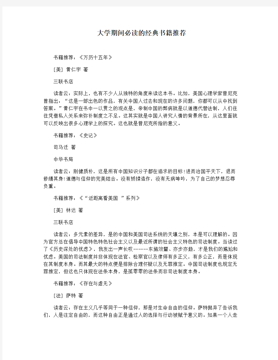 大学期间必读的经典书籍推荐