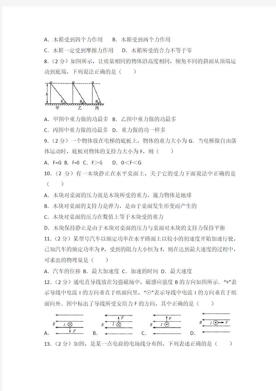 2015年吉林省普通高中学业水平物理试卷(解析版)