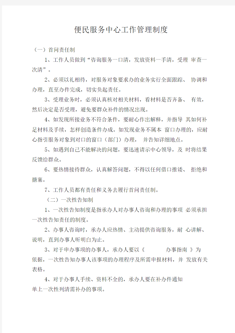 便民服务中心工作管理制度