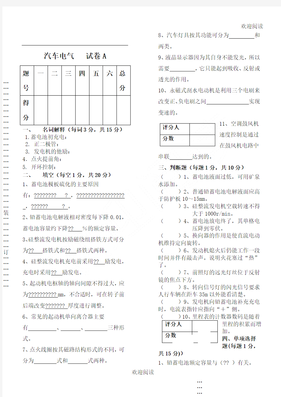 汽车电气试卷及答案