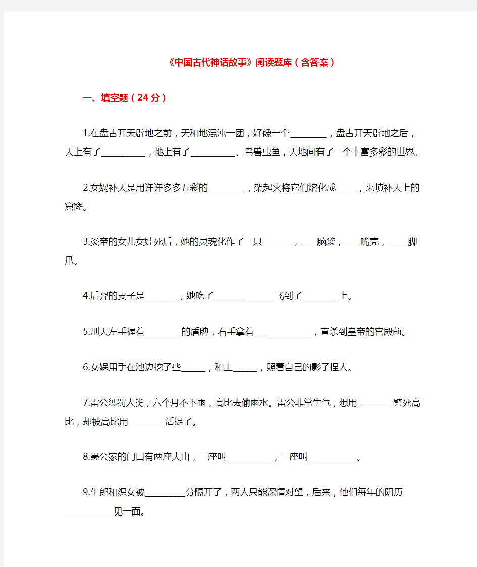 小学三年级语文课外阅读《中国古代神话故事》阅读测试题及答案