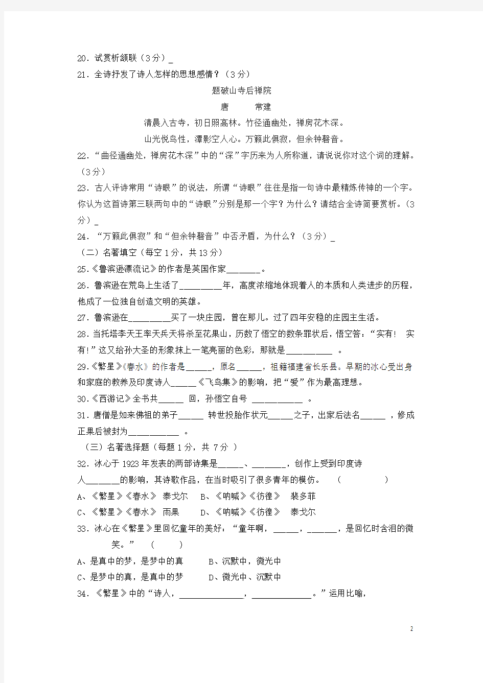 江苏省东海县李埝中学七年级语文阅读读写大赛试题