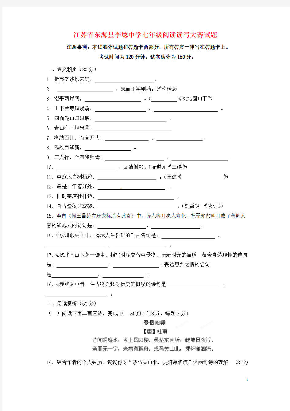 江苏省东海县李埝中学七年级语文阅读读写大赛试题