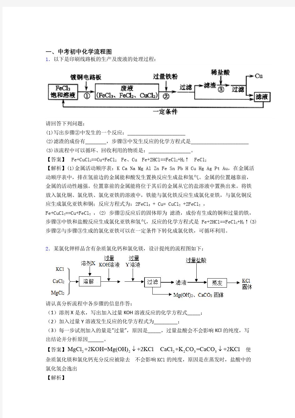 中考化学压轴题专题流程图的经典综合题含答案