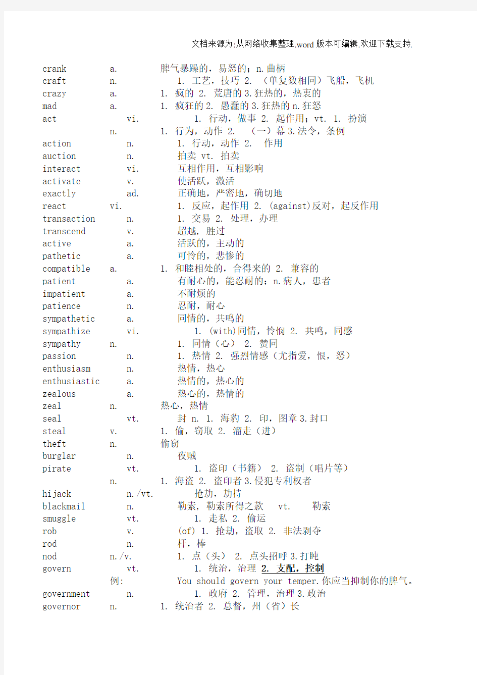 英语相似易混单词_对比记忆第31天