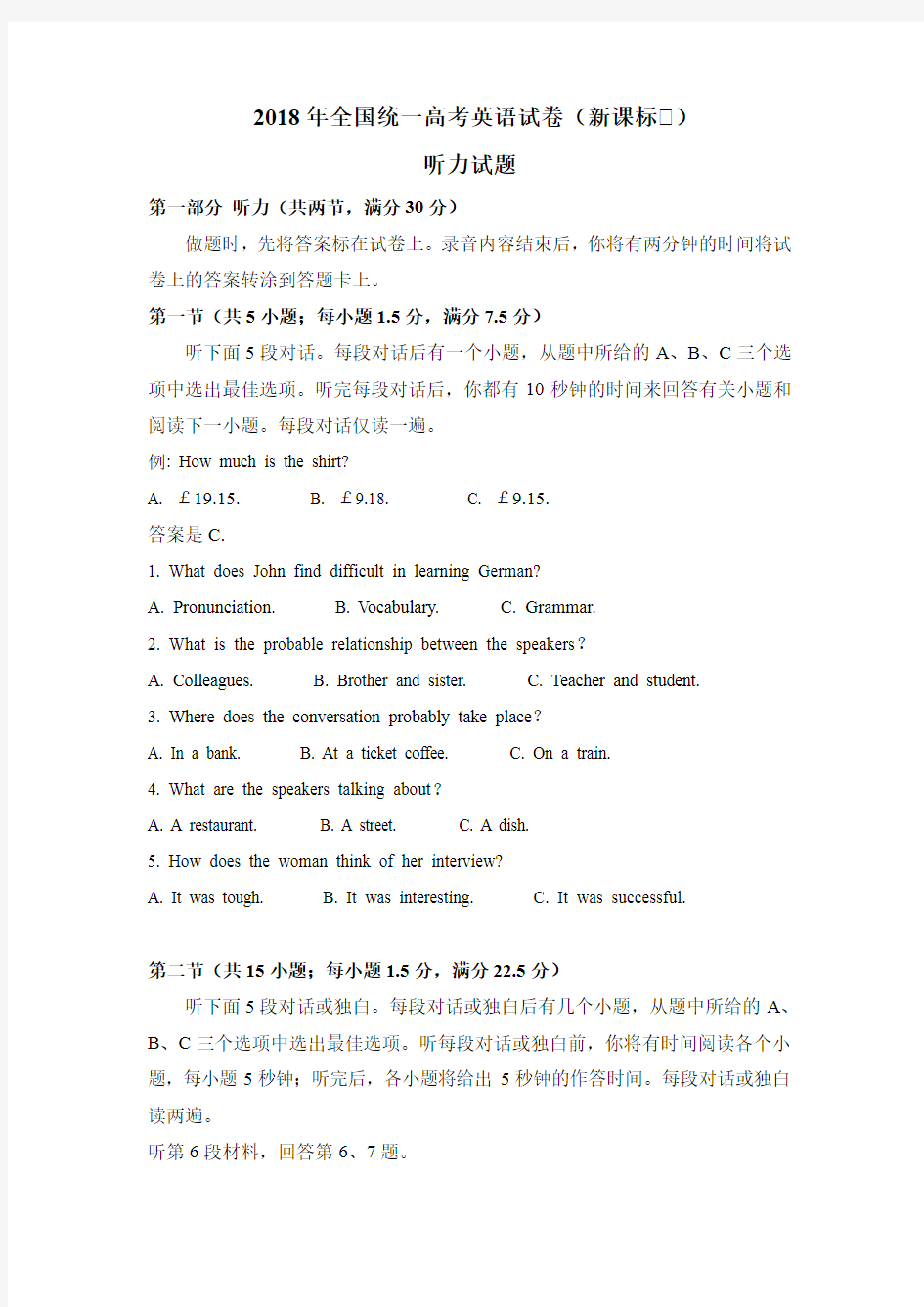 2018年全国统一高考英语试卷听力+原文+答案(新课标Ⅱ、Ⅲ)