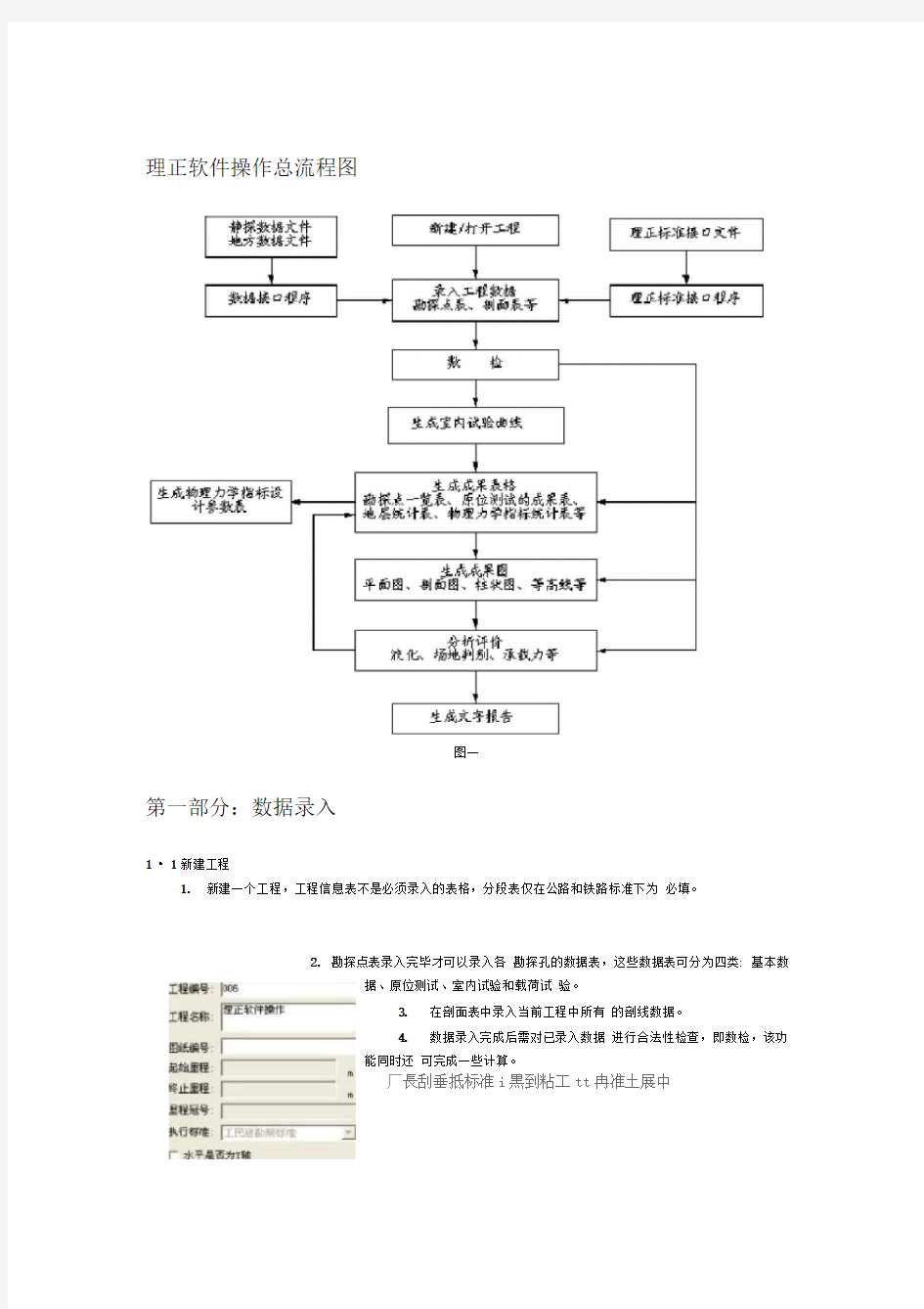 理正软件操作18642