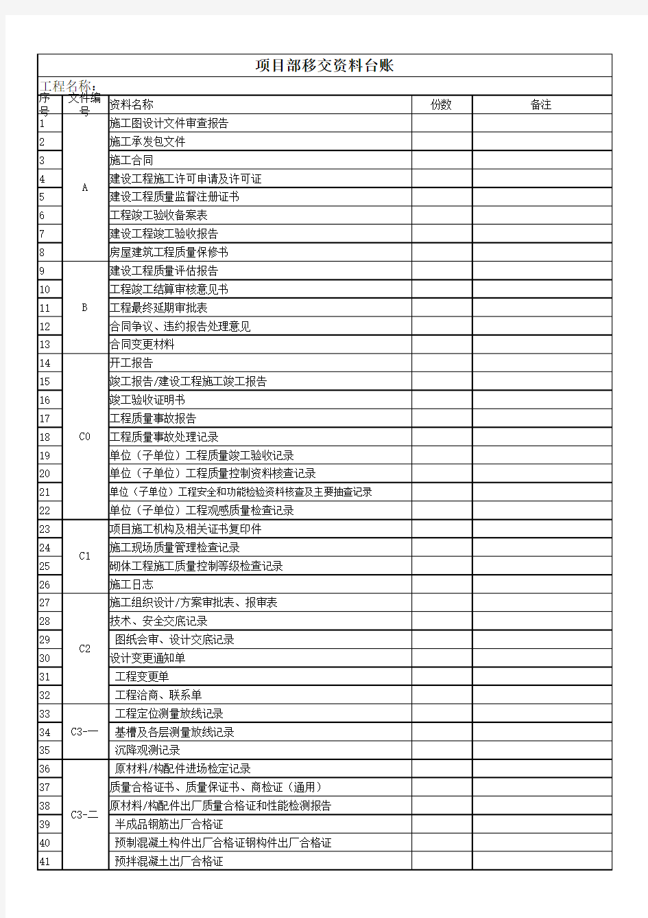 工程资料台账