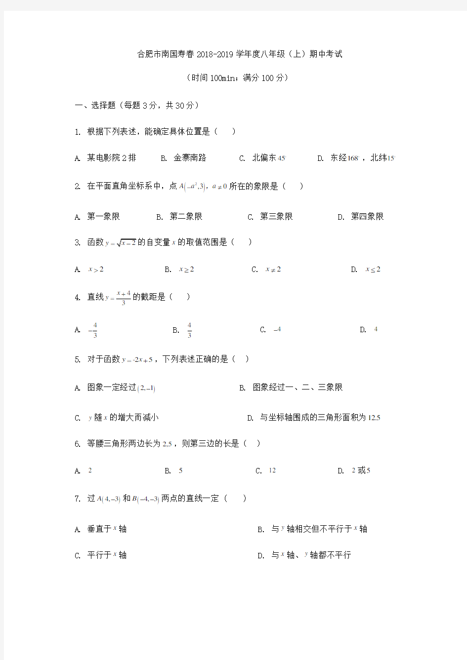 沪科版八年级上册数学期中试卷含答案