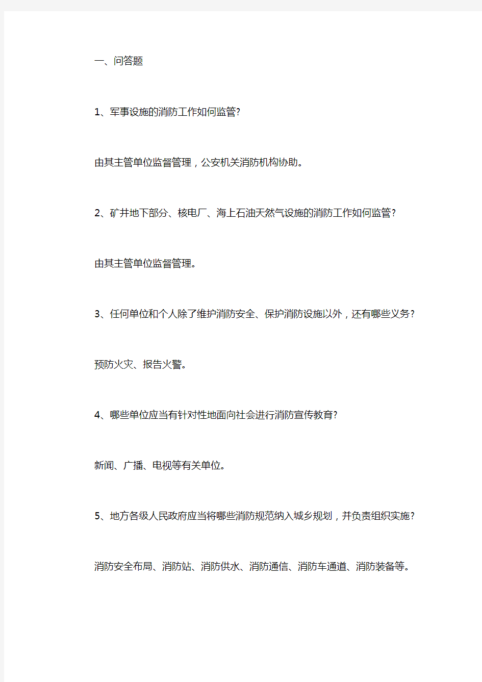 普法考试试题及答案 普法考试题库及答案