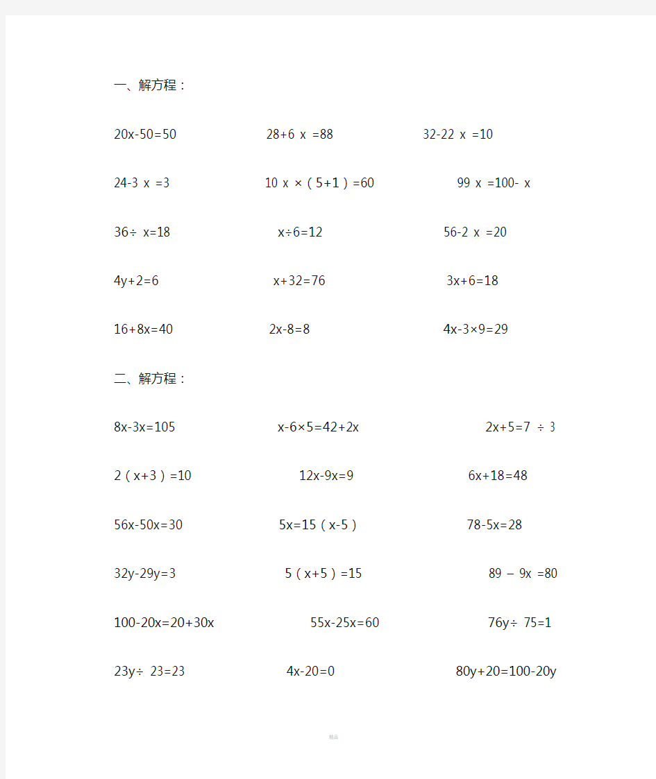 解简易方程计算题