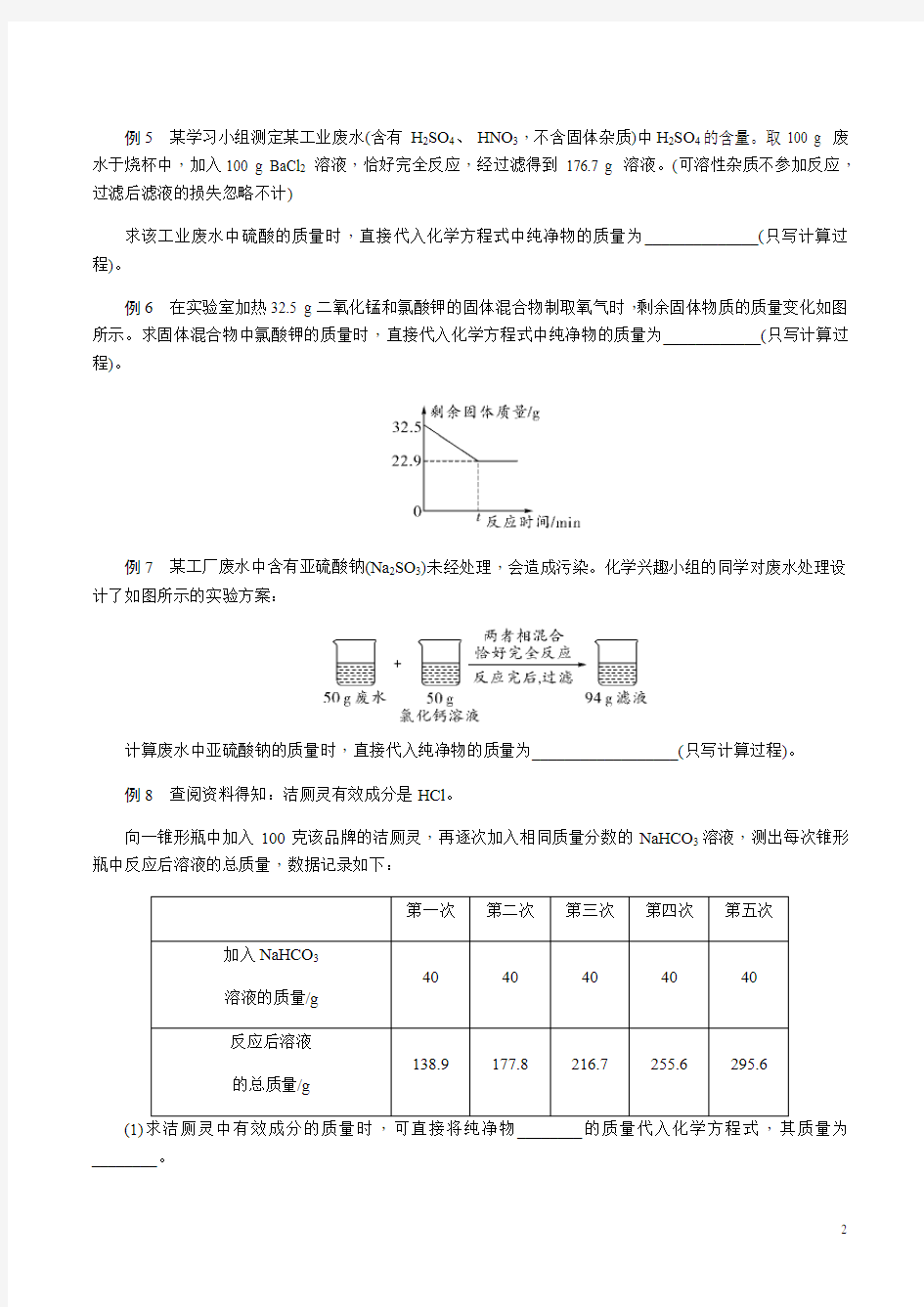 2019年中考化学计算题专题复习含答案解析