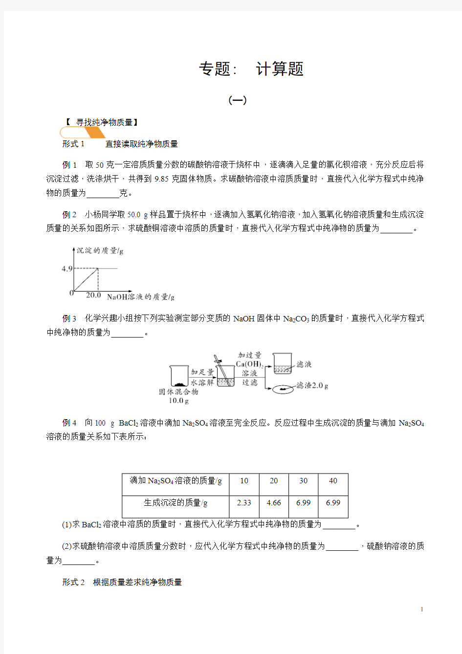 2019年中考化学计算题专题复习含答案解析