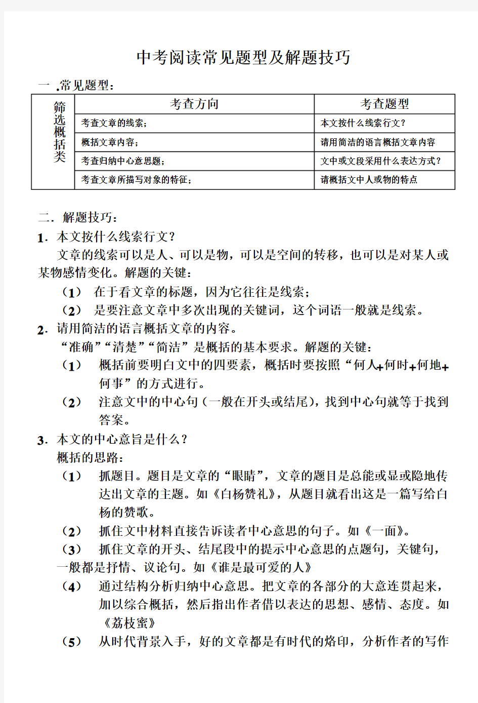 中考阅读常见题型及解题技巧